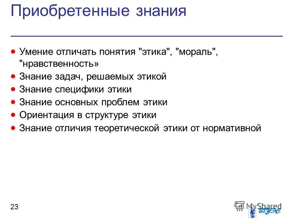 имидж по направленности проявления. этика познания. основные категории этики схема. знания этика. разделы этики схема.