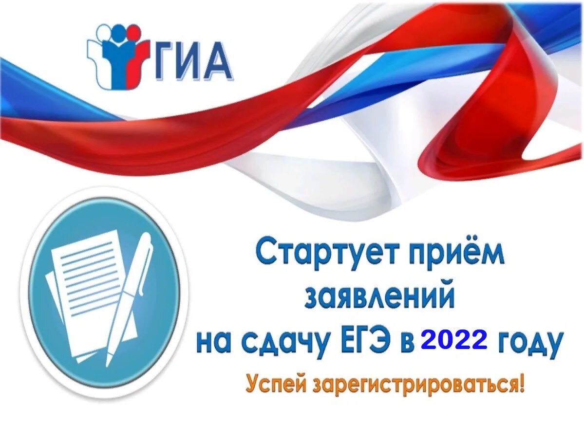 заявление егэ 2022. заявление егэ 2022. заявление на сдачу экзамена егэ как заполнить. егэ 2022. егэ 2022.