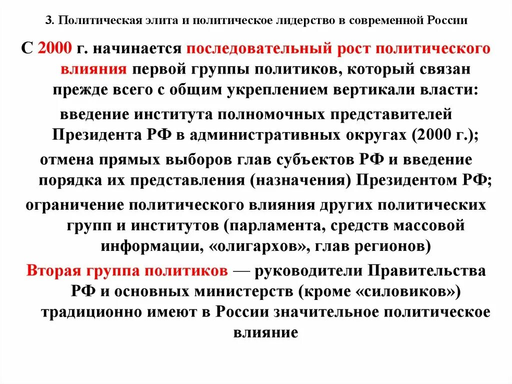 Политическая элита и политическое лидерство тест 11. Политическая элита и политическое лидерство. Вывод на тему политическая элита и политическое лидерство. Политическое лидерство в России. Краткий конспект политическая элита и политическое лидерство.