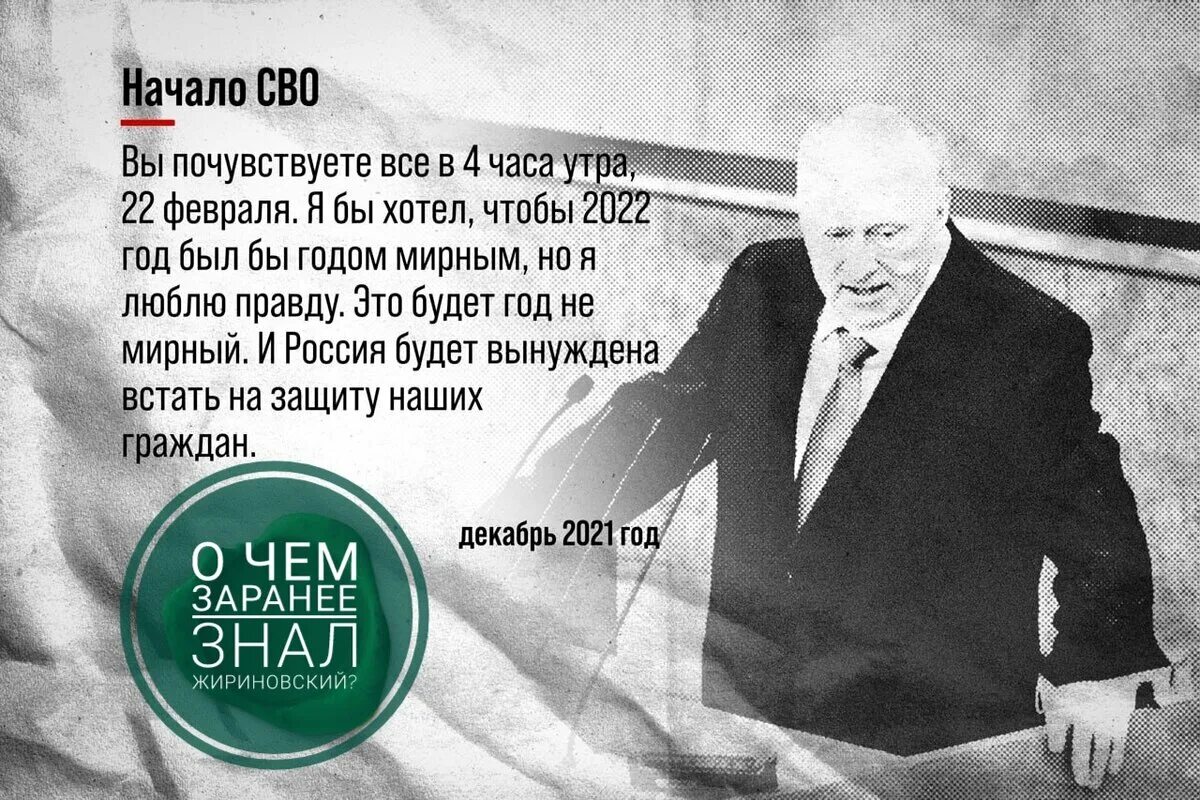 Пророчества Жириновского. Жириновский предсказания на 2023. Жириновский предсказатель. Предсказания Жириновского. Что случится в апреле 2024 года жириновский