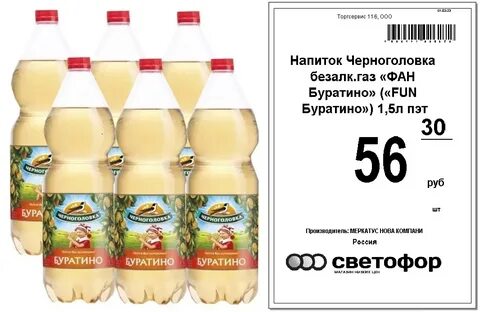 Светофор лимонад