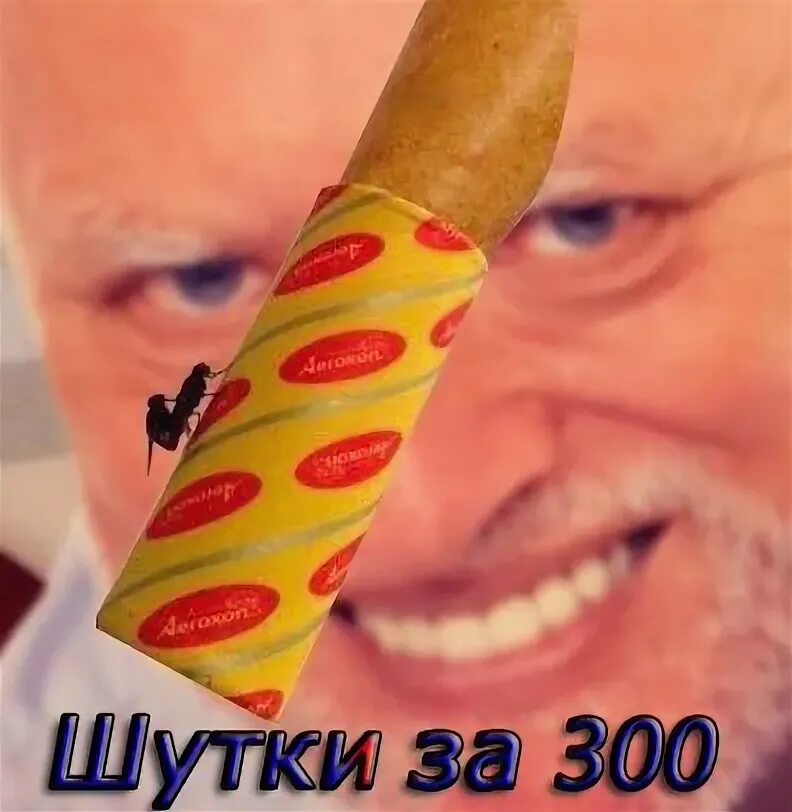 Здесь 300. Здесь 300