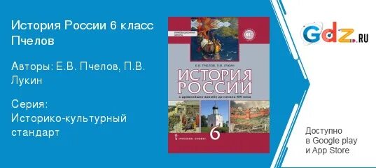 История России 6 класс Пчелов Лукин. История России 9 класс Пчелов Лукин. История России 6 класс Пчелов Лукин тесты. История россии 6 класс лукин пчелов читать