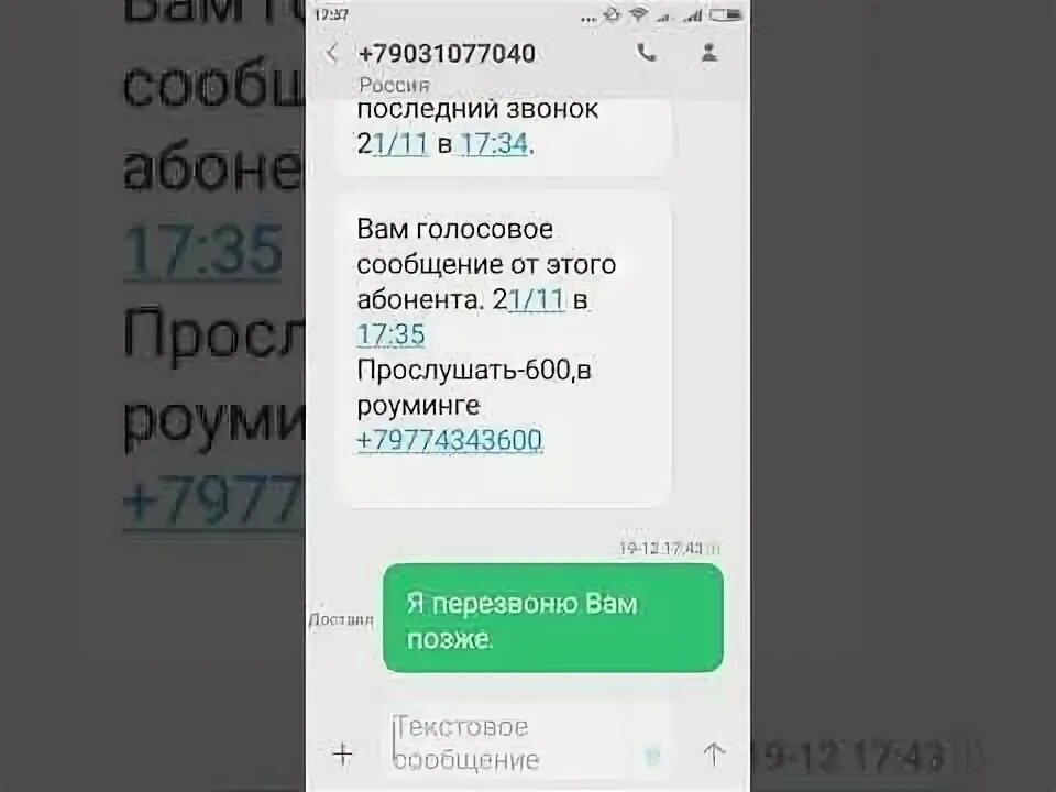 Голосовые сообщения 600. Как прослушать голосовое сообщение. Сообщение этот абонент оставил вам голосовое сообщение. Прослушивание голосовых сообщений. Как прослушать голосовое сообщение на телефоне.