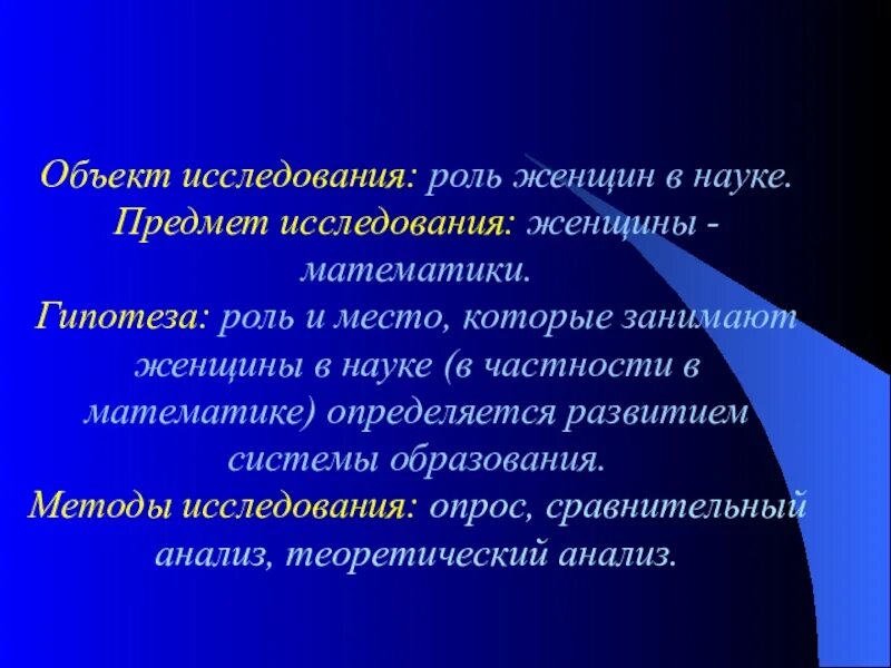 Роль исследований в жизни людей. Роль женщин в науке. Объект науки это. Философское и научное мировоззрение. Объект и предмет математики.