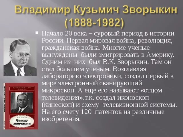 Россия в начале 20 века доклад. Великие русские ученые. Российские ученые 20 века. Великие ученые 20 века. Великие ученые России 20 века.