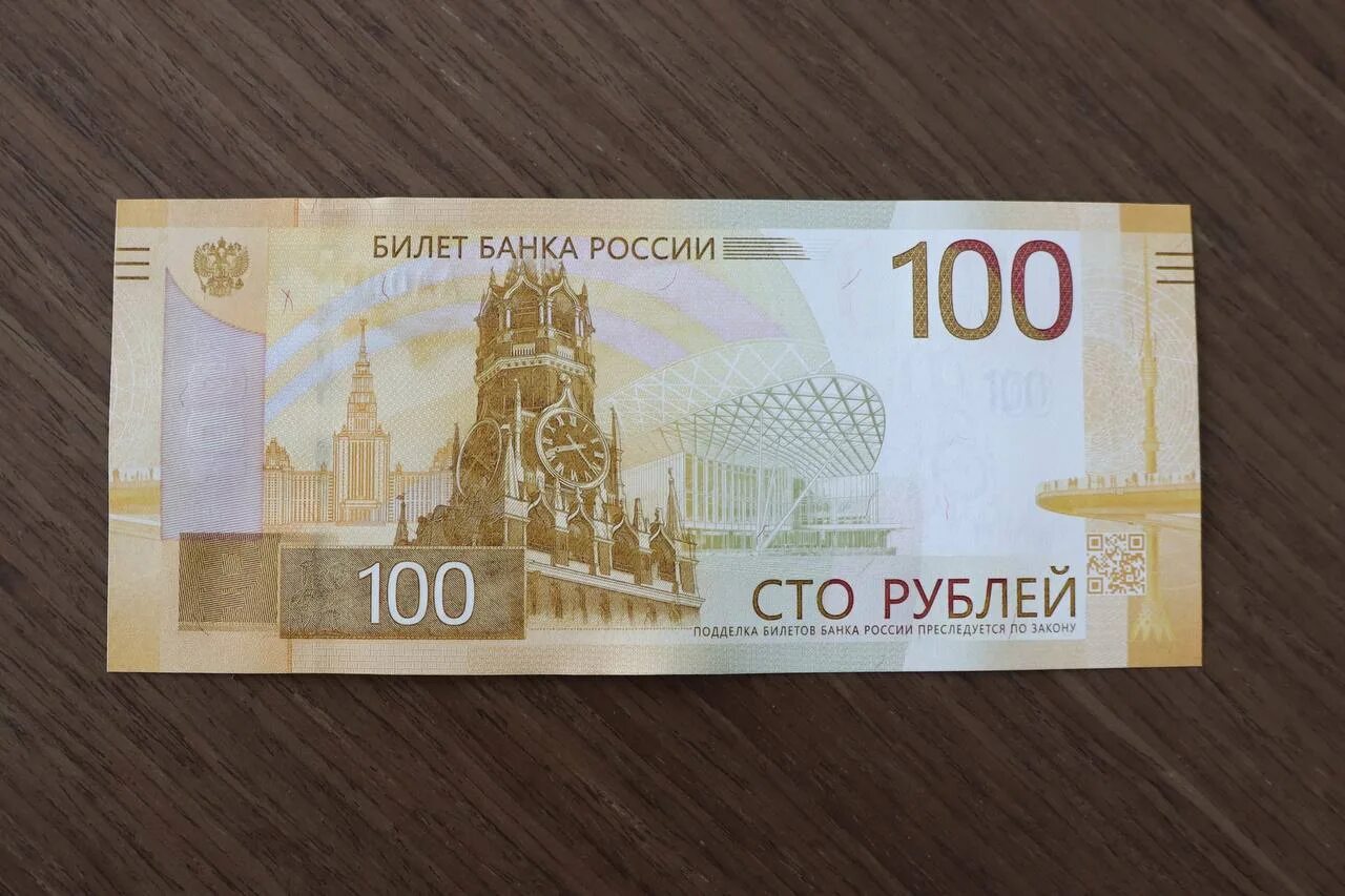 Новую купюру номиналом 100 рублей. Новые 100 рублей. Новые купюры в казахстане 2024. Новая банкнота 100 рублей. Банкнота 100 рублей.