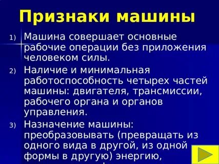 3 признака машины