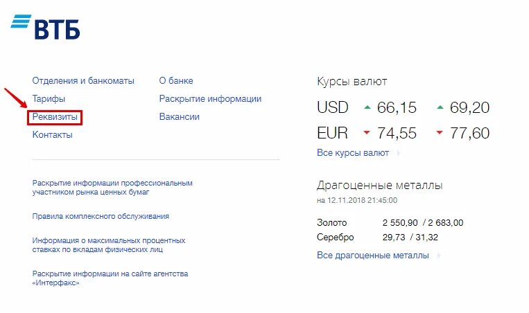 Пенсионный счет в втб. Полное название банка ВТБ. БИК банка ВТБ 24. Наименования банка ВТБ 24. Банковские реквизиты банка ВТБ.