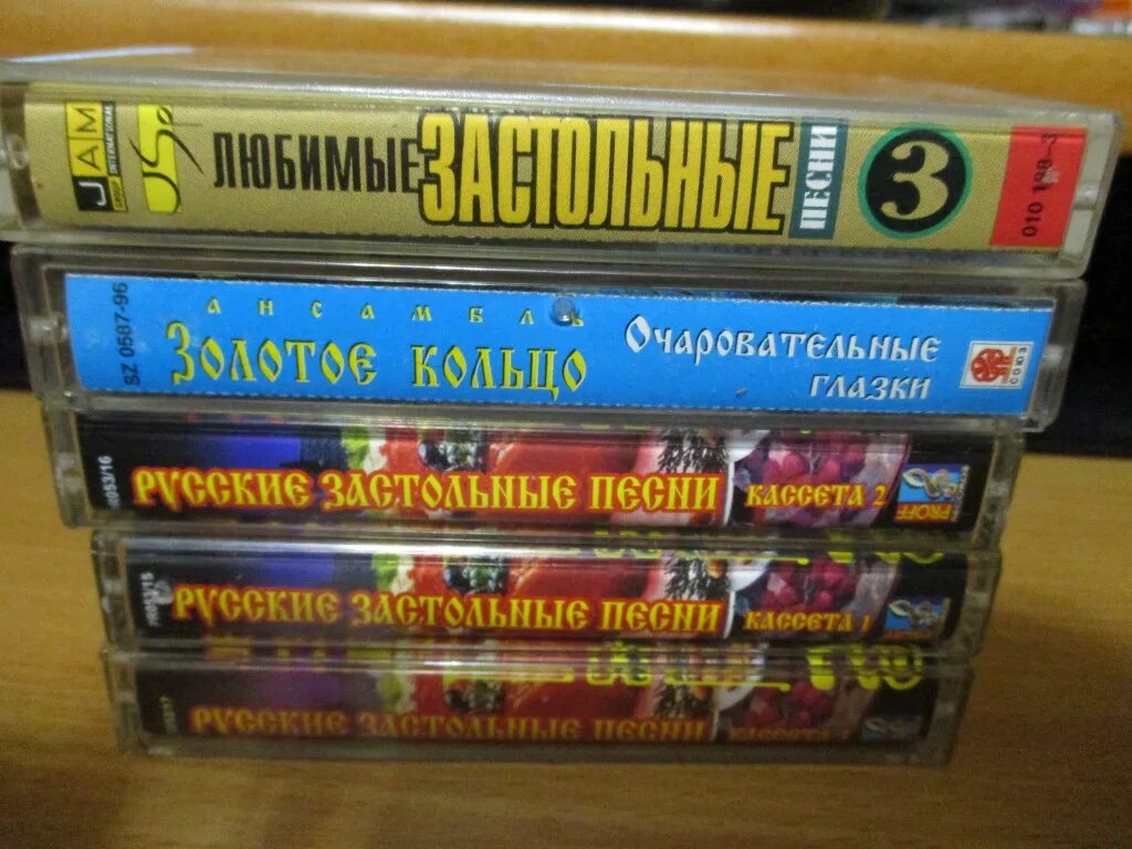 Застольные песни на дне рождении. Золотое кольцо кассета. Дисковые кассеты. Видеокассета золотое кольцо. Любимые застольные диск.