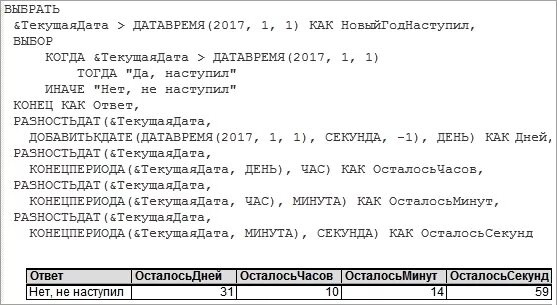 1с выразить как дата в запросе