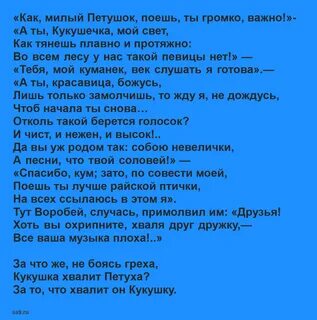 Текст басни кукушка а п сумарокова
