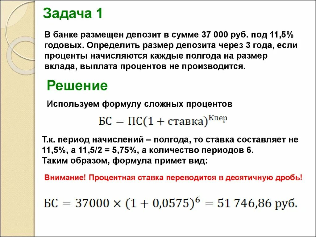 Сумма вклада. Сумма депозита. Размер вклада. Как определить сумму вклада. Задачи на депозит