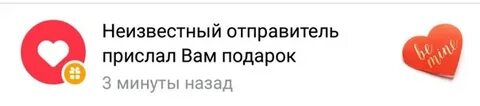 Как узнать кто отправил валентинку