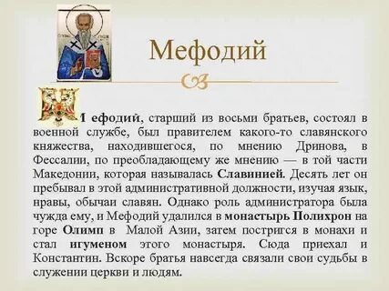 Сообщение о брате кирилле и мефодии