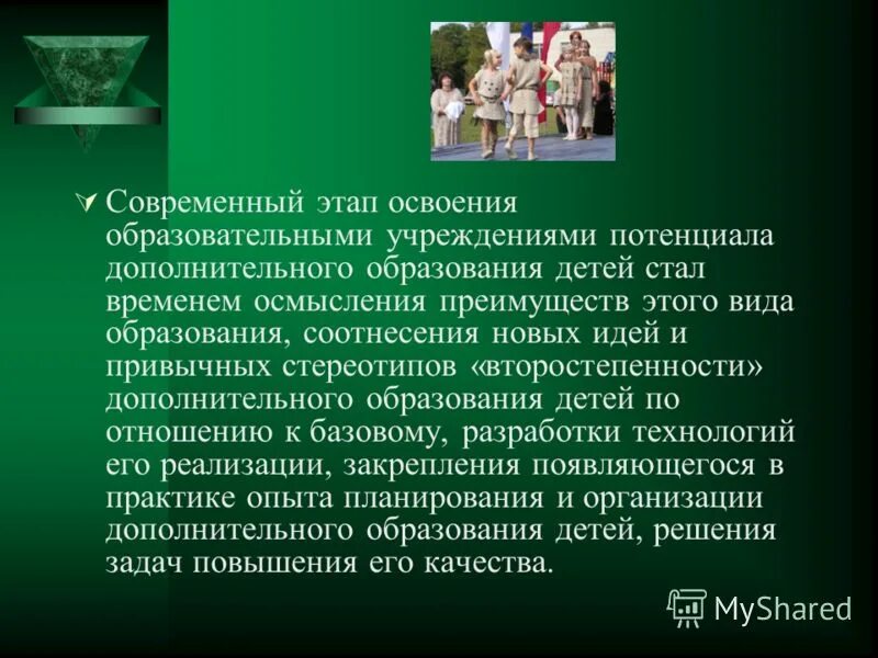 потенциал учреждения дополнительного образования детей. воспитательный потенциал дополнительного образования. потенциал учреждения дополнительного образования детей. потенциал учреждения дополнительного образования детей. воспитательный потенциал современного урока.