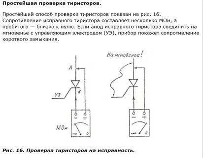 Как проверить исправность тиристора мультиметром