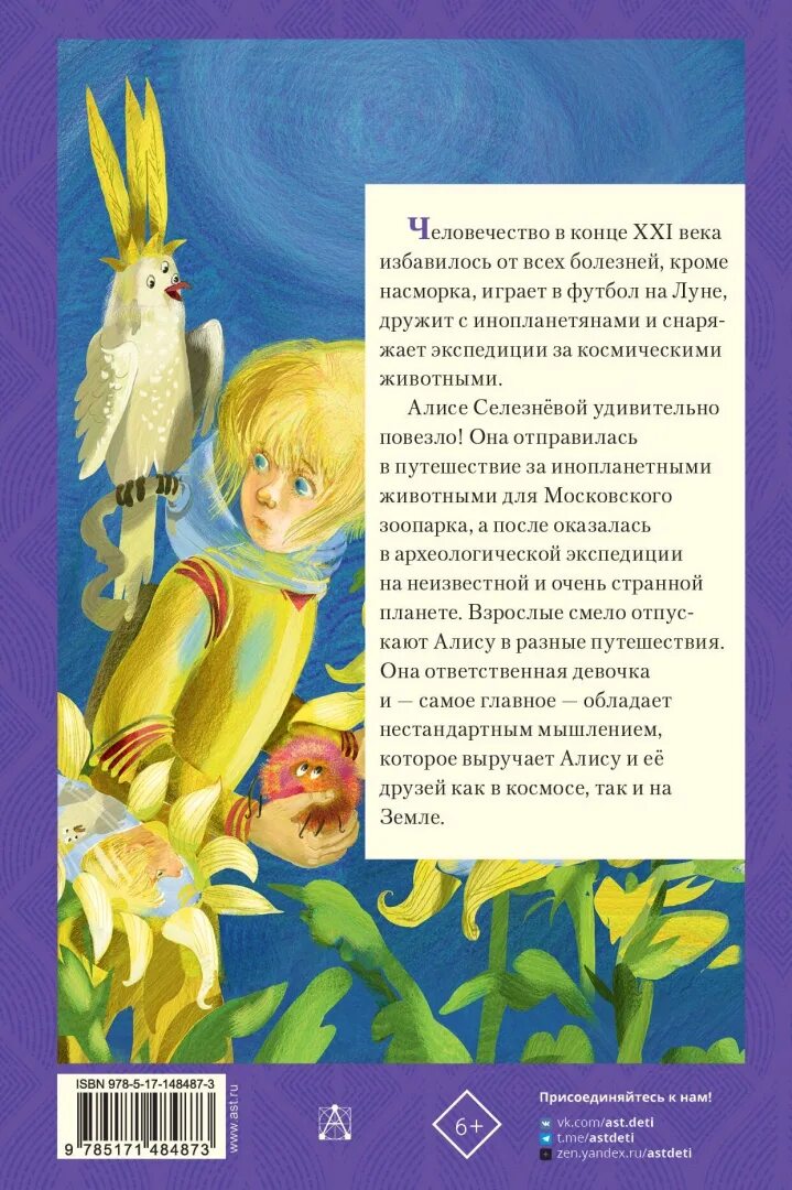 Булычев про алису по порядку список. Книги про Алису Селезнёву. Алиса книга. Книги булычёва про Алису Селезневу. Истории про Алису Селезневу.