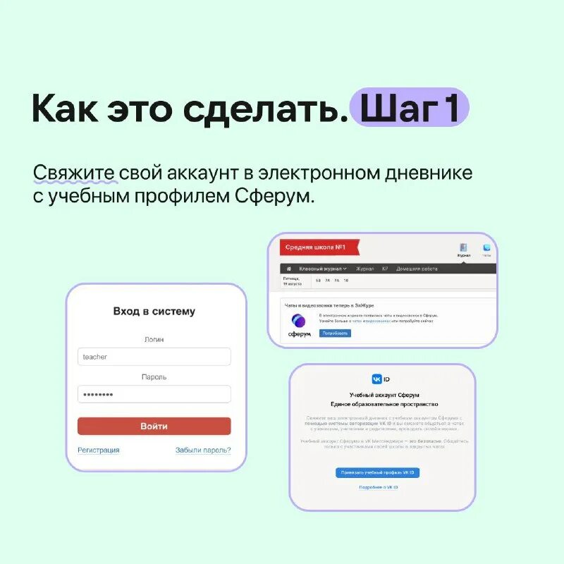 сферум электронный дневник приложение
