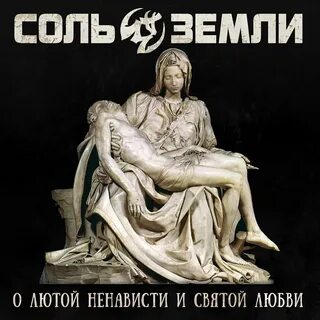 Святая любовь песня