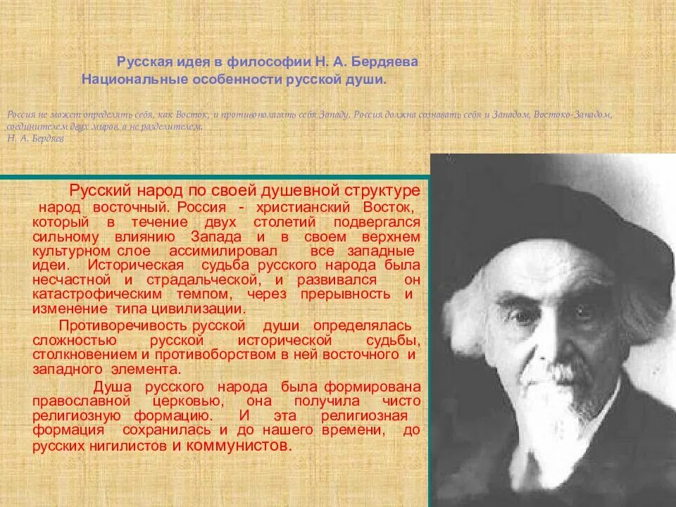 Идеи н бердяева. Русская философия Бердяев. Философия н.а. Бердяева. Русская идея в философии. Бердяев н.а. "русская идея".