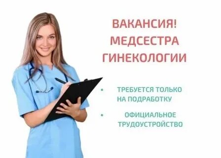 Вакансии в ростове на дону медицинская сестра