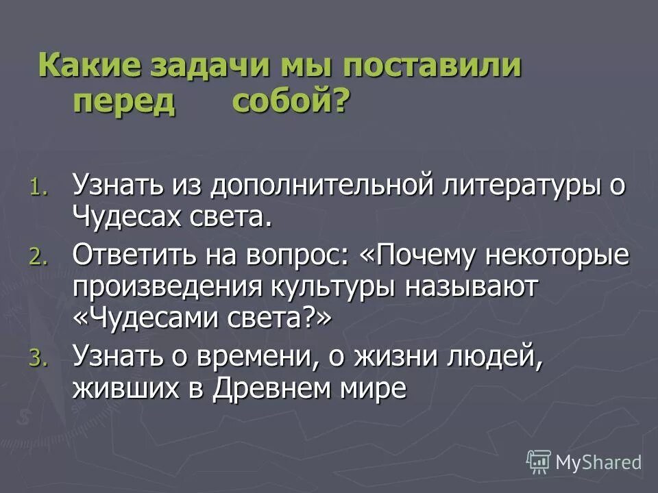 Почему некоторые произведения. Любимое произведение культуры. Задачи ми.