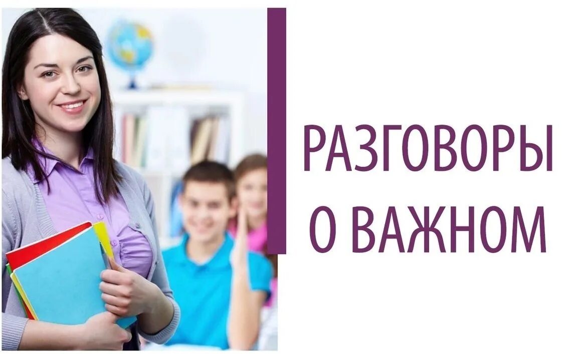 Разговоры о важном. Разговоры о важном в школе. Разговоры о важном внеурочка. Разговоры о важном проект. Hfpujdjhs j df yjv 4 vfhnf