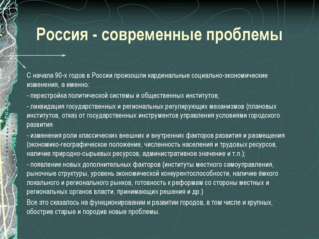 Россия и ее проблемы