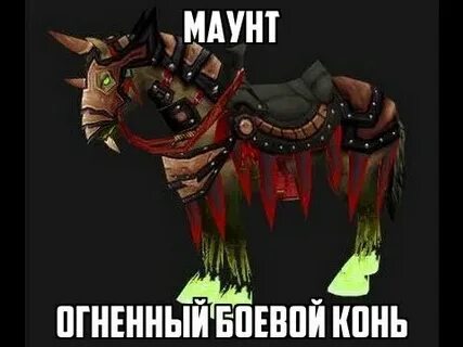 Полночь конь