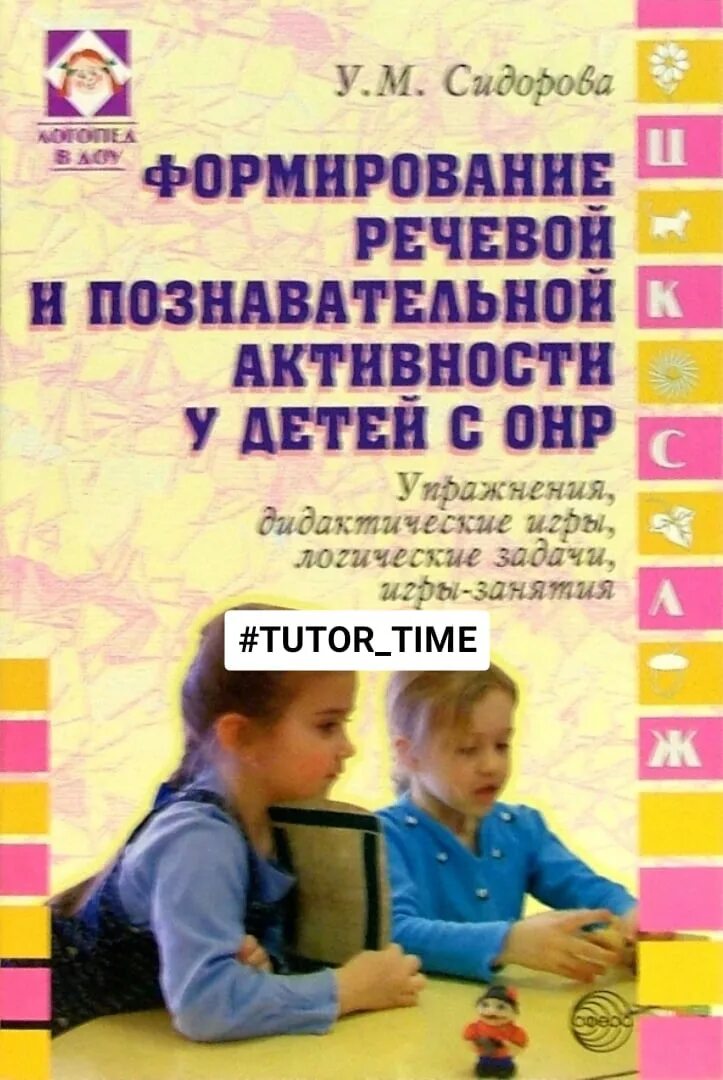 Упражнения для коррекции темпо-ритмической стороны речи. Задания для детей с онр 2 уровня 4 года. Логопедические занятия с ребенком 5 лет для развития речи. Логопедические занятия для детей 5-6 лет дома упражнения. Задания дефектолога для дошкольников с зпр.