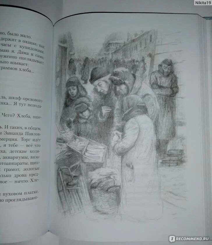 Хлеб той зимы содержание. Фонякова хлеб той зимы. хлеб той зимы иллюстрации.
