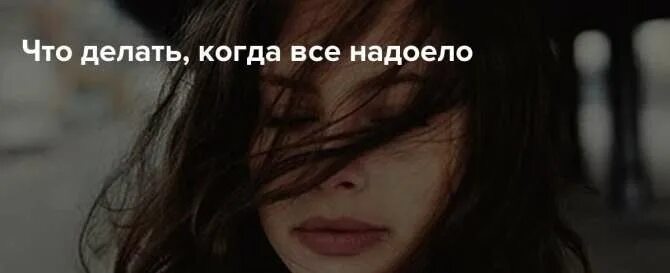 Надоело быть профи. Надоело быть профи