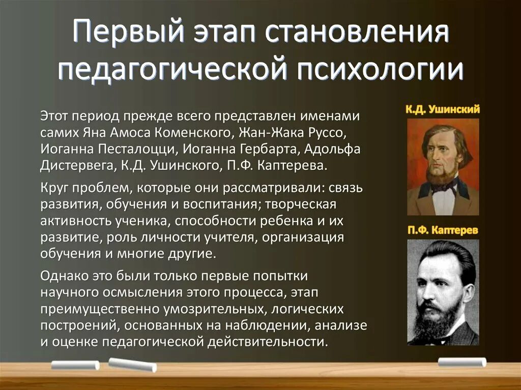 С точки зрения педагогики. 1 Этап становления педагогической психологии. Этапы становления педагогической психологии. Первый этап становления педагогической психологии:. Исторические этапы развития психологии и педагогики.