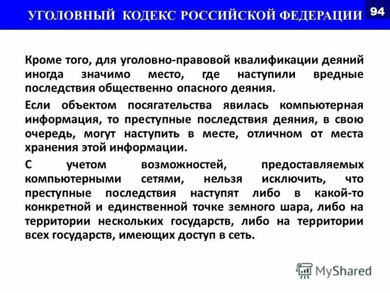 Ответственность за нарушение государственной тайны. 55. Преступления в информационной сфере. Уголовно правовая защита информации. Статья 275 уголовного кодекса.