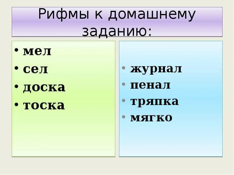 Рифма к слову летом. Рифмы для сочинения стихов для детей. Рифма к слову. Буриме для детей начальной школы. Рифмы к домашнему заданию.