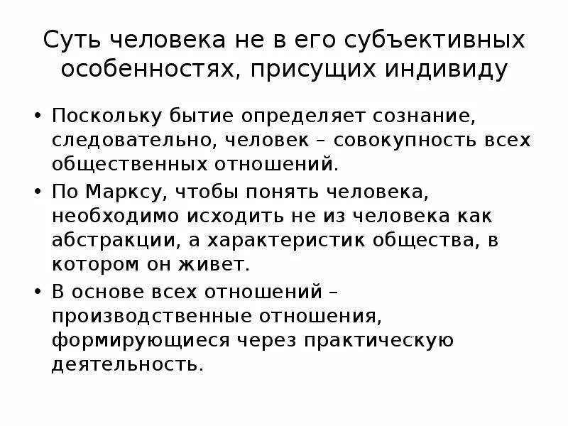 Маркс сущность человека?. Человек совокупность общественных отношений маркс. Карл маркс бытие определяет сознание. Философское учение карла маркса. Марксизм бытие.