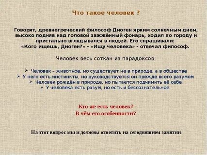 Что такое человек 8 предложений