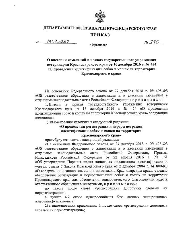 распоряжение департамент имущественных отношений. 2016 департамента имущественных отношений.