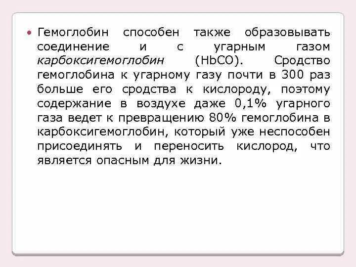 Также они способны. Сродство гемоглобина к углекислому газу. Сродство гемоглобина к кислороду. Степень сродства гемоглобина к кислороду. Повышение сродства гемоглобина к кислороду.