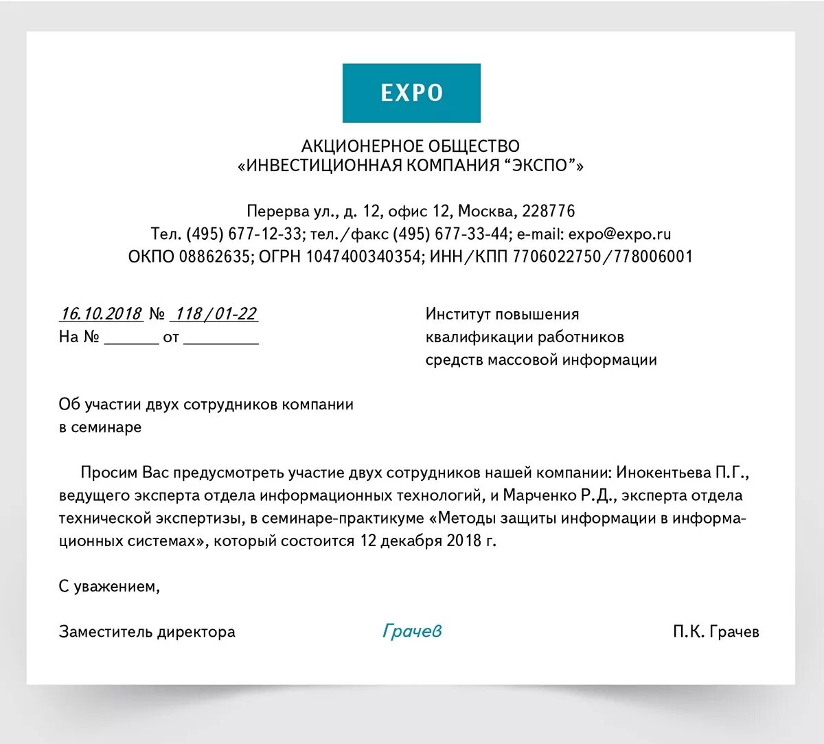 В связи с участием в мероприятии. Письмо-заявка образец. Письмо заявление пример. Составить письмо заявку. Официальное письмо заявка.