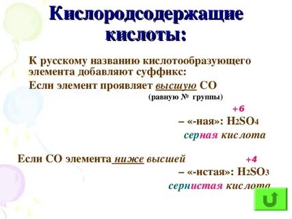 Кислороды содержащие кислоты