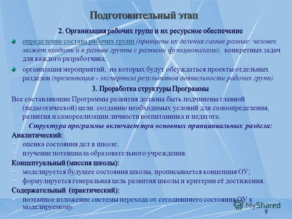 Художественно - эстетическое развитие по программе детство. Продолжительность программы дополнительного образования детей. Группы программ по содержанию. Группы программ по содержанию. Основы проектной деятельности рабочая программа.