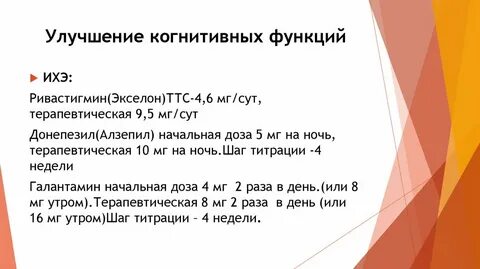 Препараты улучшающие когнитивные