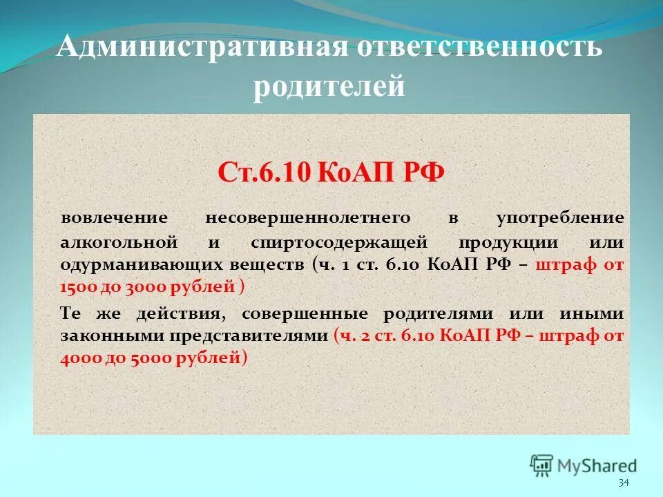 Административное правонарушение ст 5.35