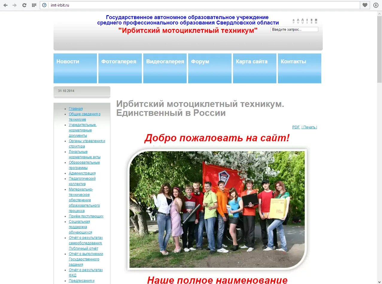 Управление образованием ирбит сайт. Мототехникум ирбит. мотоциклетный техникум ирбит. ирбитский мототехникум официальный сайт. педагогический колледж ирбит.