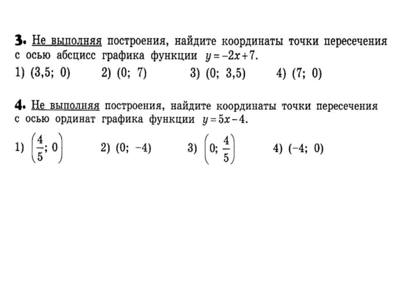 У 5 6х 13 найдите координаты. Не выполняя построения Найдите координаты точек пересечения. Не выполняя построения Найдите координаты точек пересечения Графика. Вычислите точки пересечения графиков функций не выполняя построения. Вычислить координаты точки пересечения графиков.