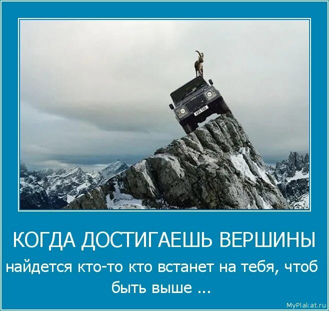 где то за лесом всходит солнце но продолжение предложения. достигли вершины откуда продолжить. покорение вершин цитаты. где-то за лесом всходит солнце но продолжить предложение. добиваясь вершины.