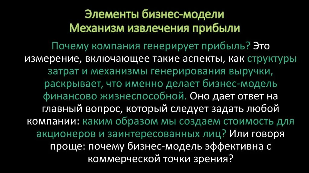 Генерировать прибыль. Генерировать прибыль это. Механизм извлечения прибыли. Виды извлечения прибыли. Генерить прибыль.