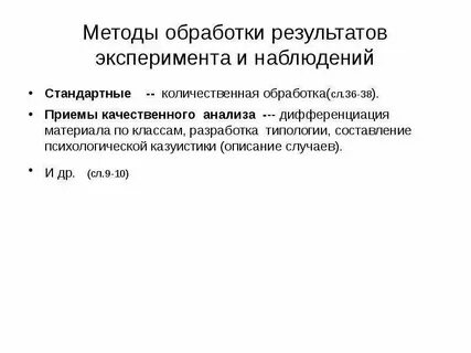 Обработка и анализ результатов экспериментов